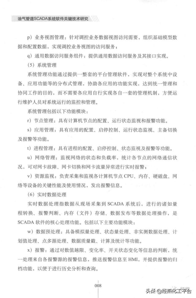 火速领取！《油气管道CSADA系统关键技术研究》电子书