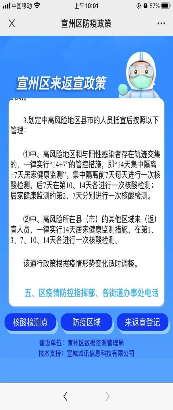 来返宣政策、核酸检测点……来宣州“疫情防控”数字地图查询→