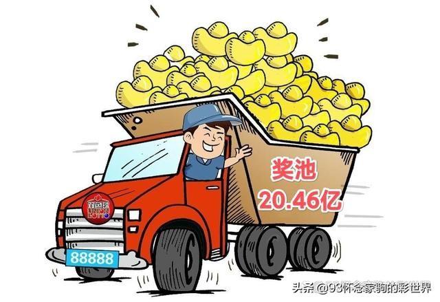 双色球053期诞生了4位千万富翁！二等奖奖金36.6万，奖池20.46亿