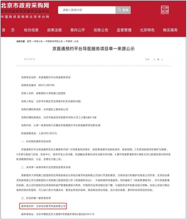 九卦｜北京银行等回应网传”京医通”停运纠纷