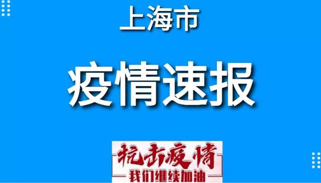 上海市5月25日疫情消息