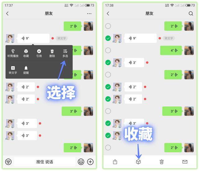 微信语音怎么转发给别人听,