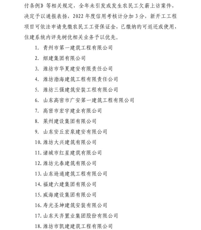 最新消息！山东一地关于2021年度全市住建领域农民工工资支付责任主体处理意见的通报