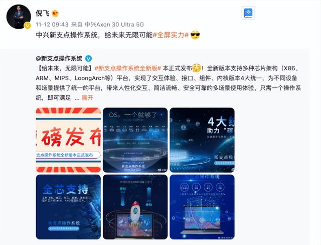获得自由的中兴放出“大招”，免费出货2亿套操作系统