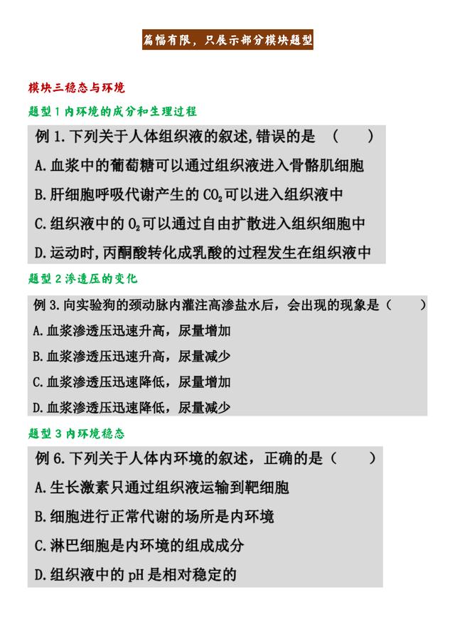 5天刷透 翻阅近三年无数高考生物题型 发现这233道 是核心母题 高考资源网