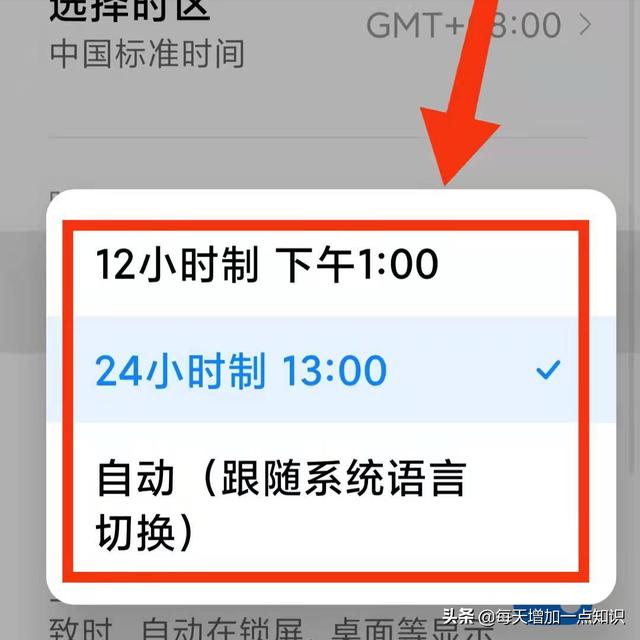 苹果怎么设置24小时制，手机设置时间24小时制？