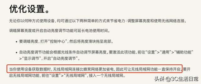 iOS15.4正式版续航尿崩 官方回应来了并附上省电妙招
