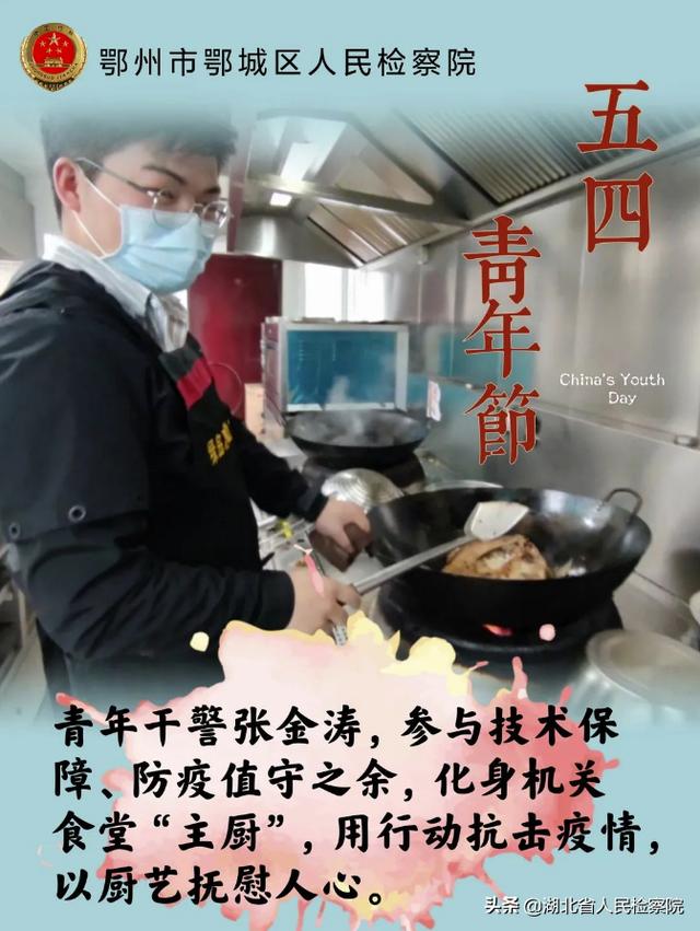 鄂城检察五四青年说