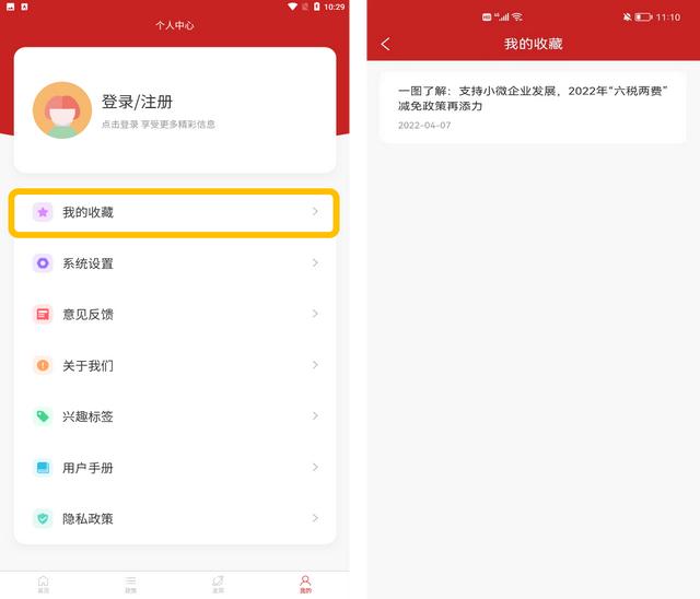 “中小企助查”APP本周更新速递