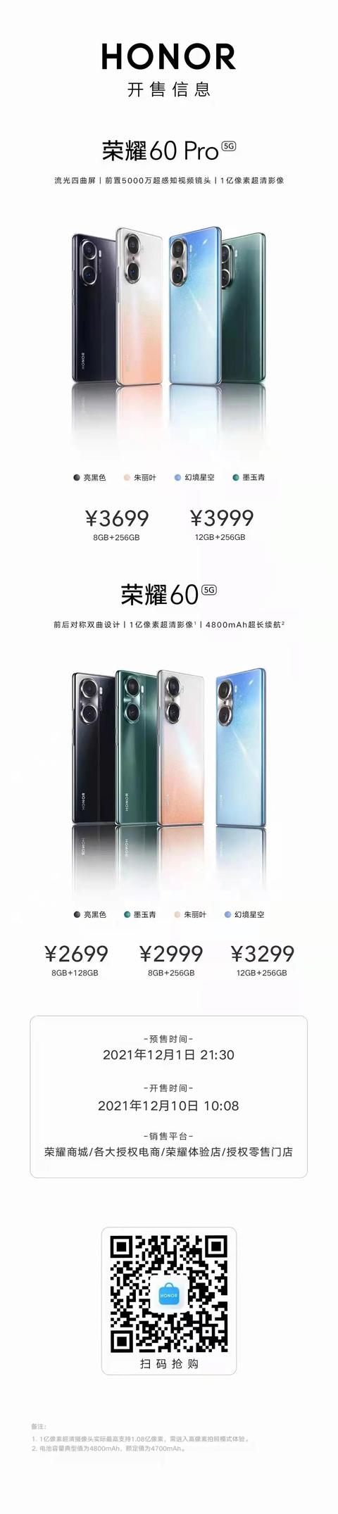 荣耀60发布会开始了