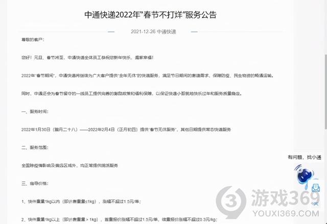 中通快递停运地区最新通知2022（韵达快递停运地区最新通知2022）