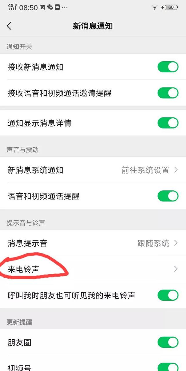 微信系统默认来电铃声可以更改自己喜欢的歌曲，你知道怎么更改吗-第2张图片-9158手机教程网