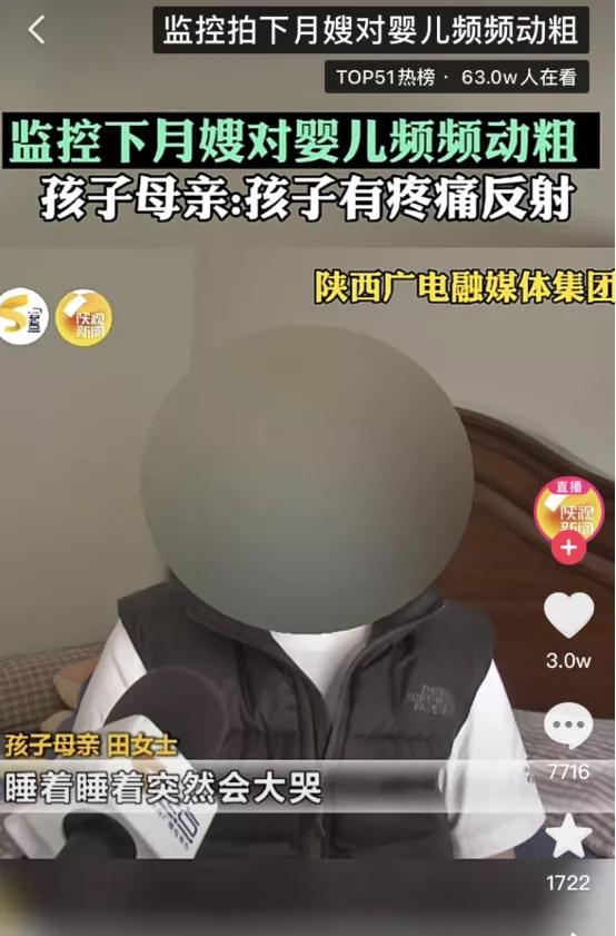 西安“天价月嫂”虐婴引发全网愤怒：为什么我劝你做一个“坏人”？