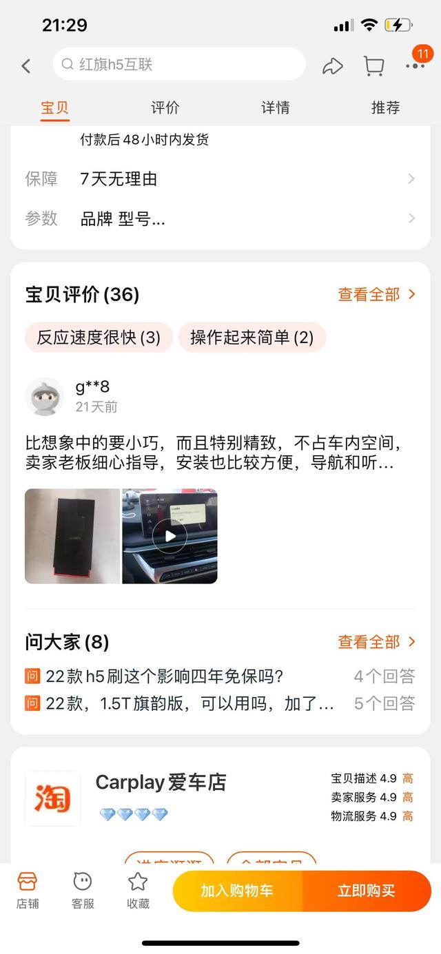22款红旗H5升级CarPlay/hicar方法！不需要换屏！不需要拆机