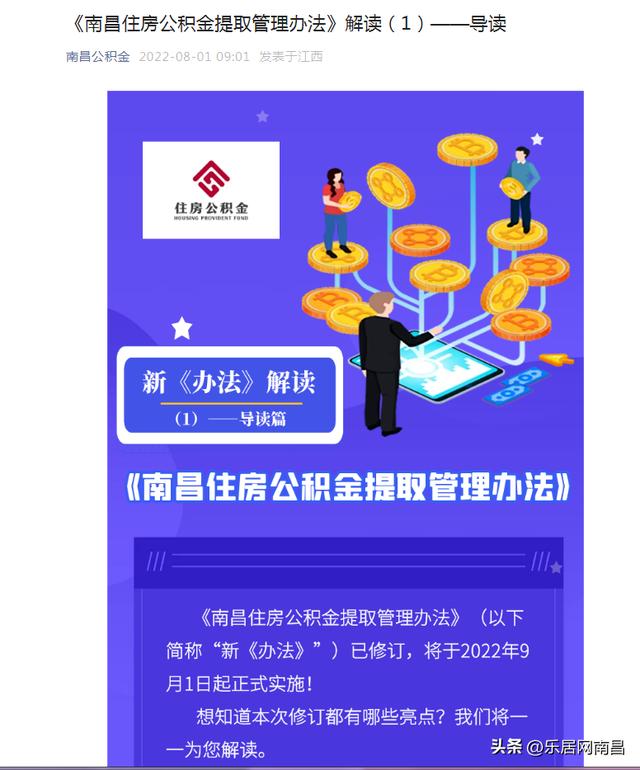南昌住房公积金提取管理办法 解读文件「南昌市公积金租房提取有什么要求吗」