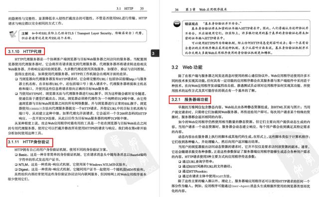 622页黑客攻防技术宝典，攻防技术一目了然（pdf开放下载）