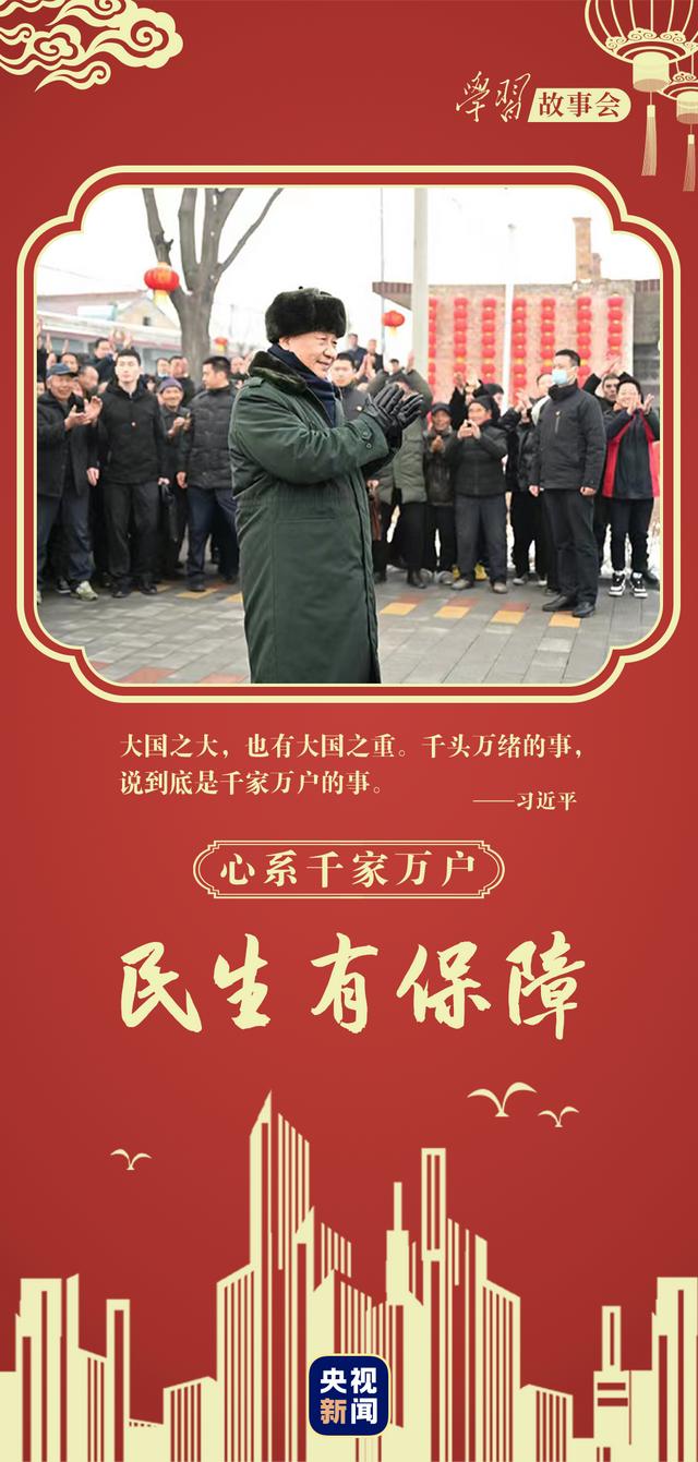 心系千家万户丨民生有保障