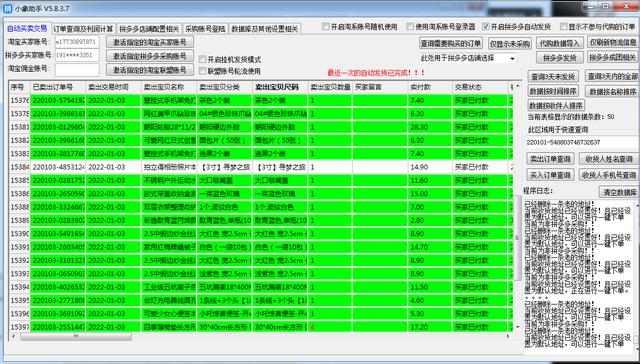 拼多多不存在货源集团控制软件作为招商代理
