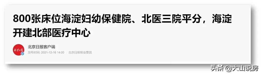北京未来五年，最有价值的"四大板块"