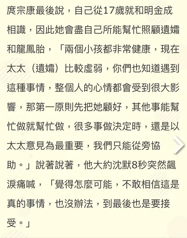 群星含泪送别明金城，庹宗康曝光好友猝死内幕，将为遗孀筹措家庭开支。
(图21)