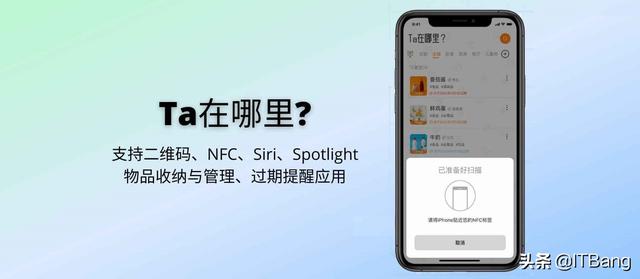 支持二维码、NFC、Siri物品收纳管理、过期提醒家庭库存管理应用