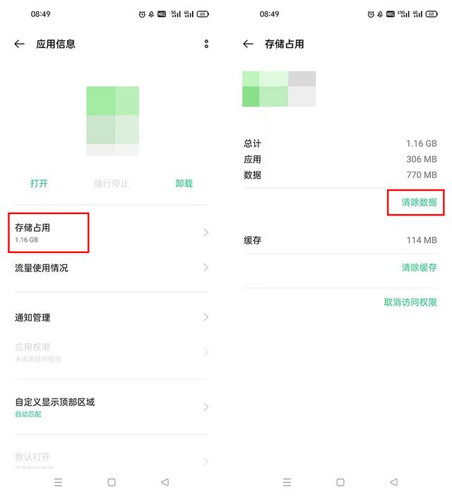 手机这样清理内存更有效更彻底，让你的手机立刻省下十几个G-第4张图片-9158手机教程网