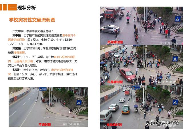 「交通专题」广安市滨江路综合改造工程修建性详细规划-57页