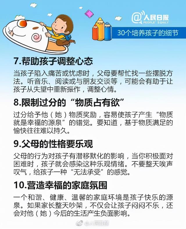 干货！人民日报公布30个培养孩子的细节，家长请收好