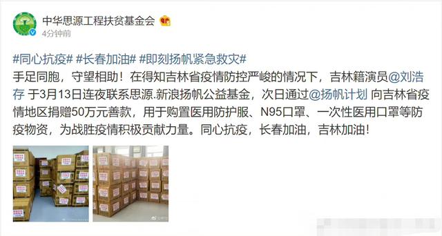 饮水思源，缘木思本！6位吉林籍艺人为家乡捐款，最多的捐了500万