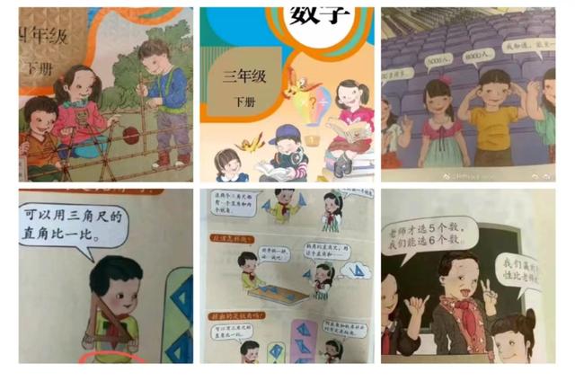 小学数学教材用了多年才发现插图“丑”？人教社：已着手重绘