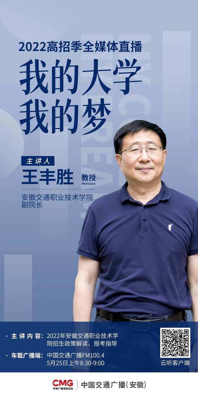 我的大学我的梦｜安徽交通职业技术学院：“基建狂魔”在这里炼就
