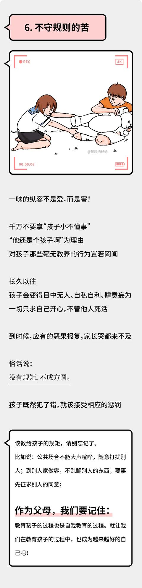 不想养逆子，就要舍得让他承受这六种苦！