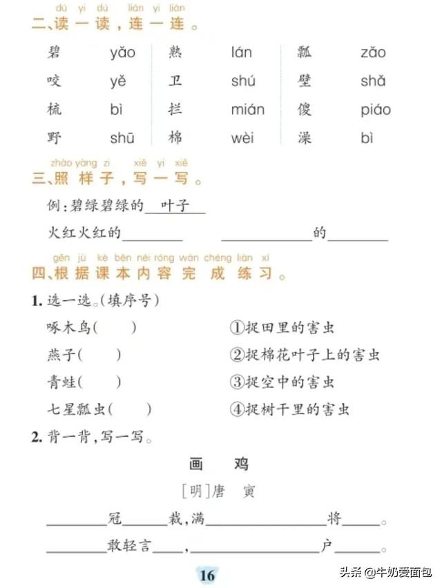 一年级语文下期末复习，1-8单元基础知识专项训练，收藏备用