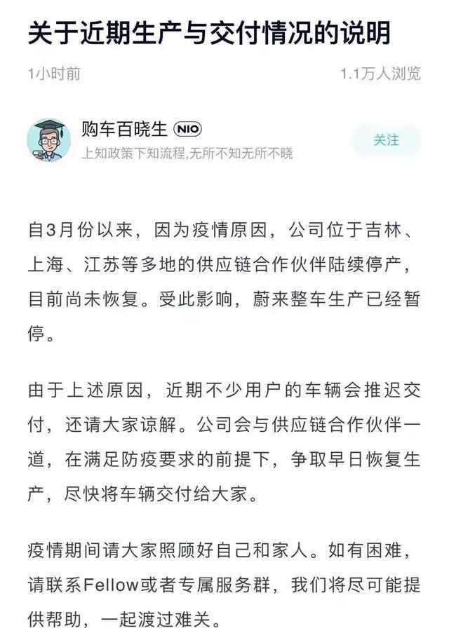前脚公告停产延期交付，后脚宣布产品涨价，蔚来汽车面临严峻挑战