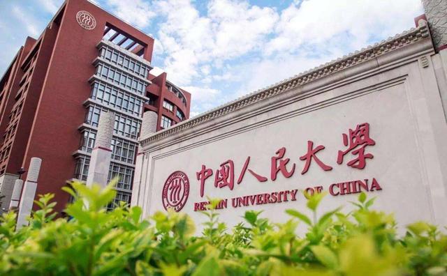 人民大学退出国际高校排名？属实