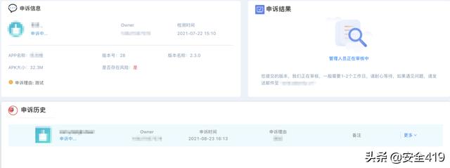 APP隐私合规系列访谈之安天移动安全篇