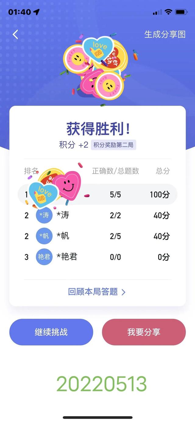 好运连连四人赛