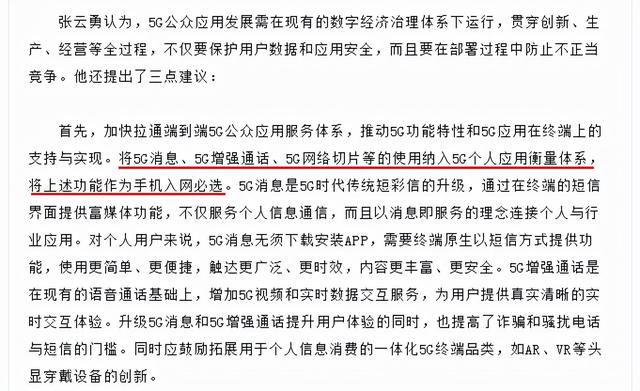 5G消息又有新消息了，但强制就能解决问题吗？