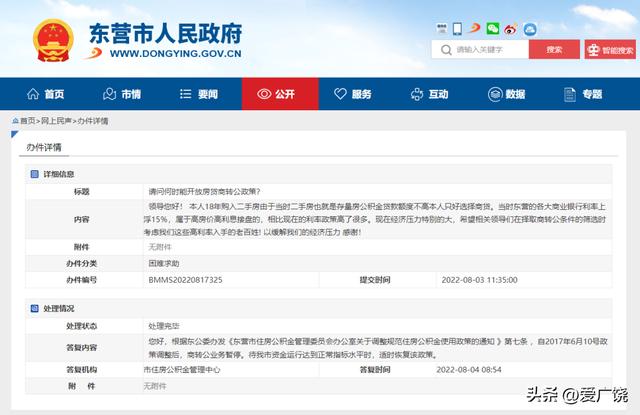 东营商业贷款转公积金贷款「正在还商贷还能使用住房公积金贷款」