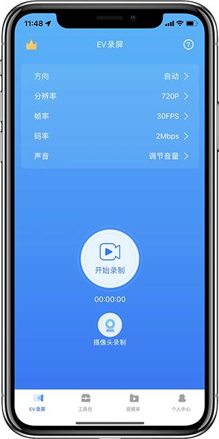 苹果手机一键录屏！iPhone录屏软件，EV录屏全新推出iOS版