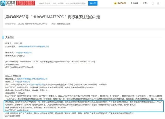 字节跳动锤子应用商店英文商标遭苹果公司异议，结果出炉