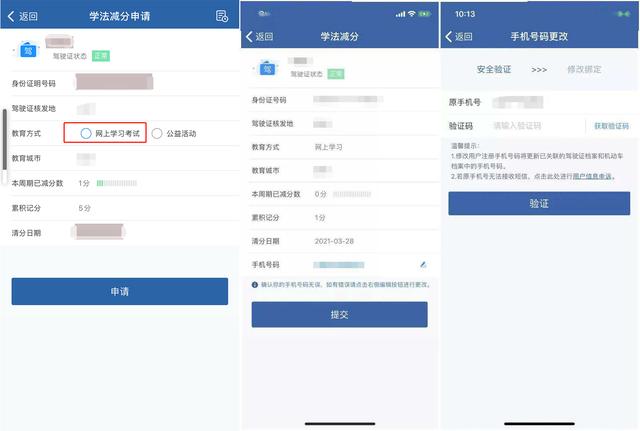 “交管12123”APP的5大实用功能，只要动动手指就能把事办好-第4张图片-9158手机教程网