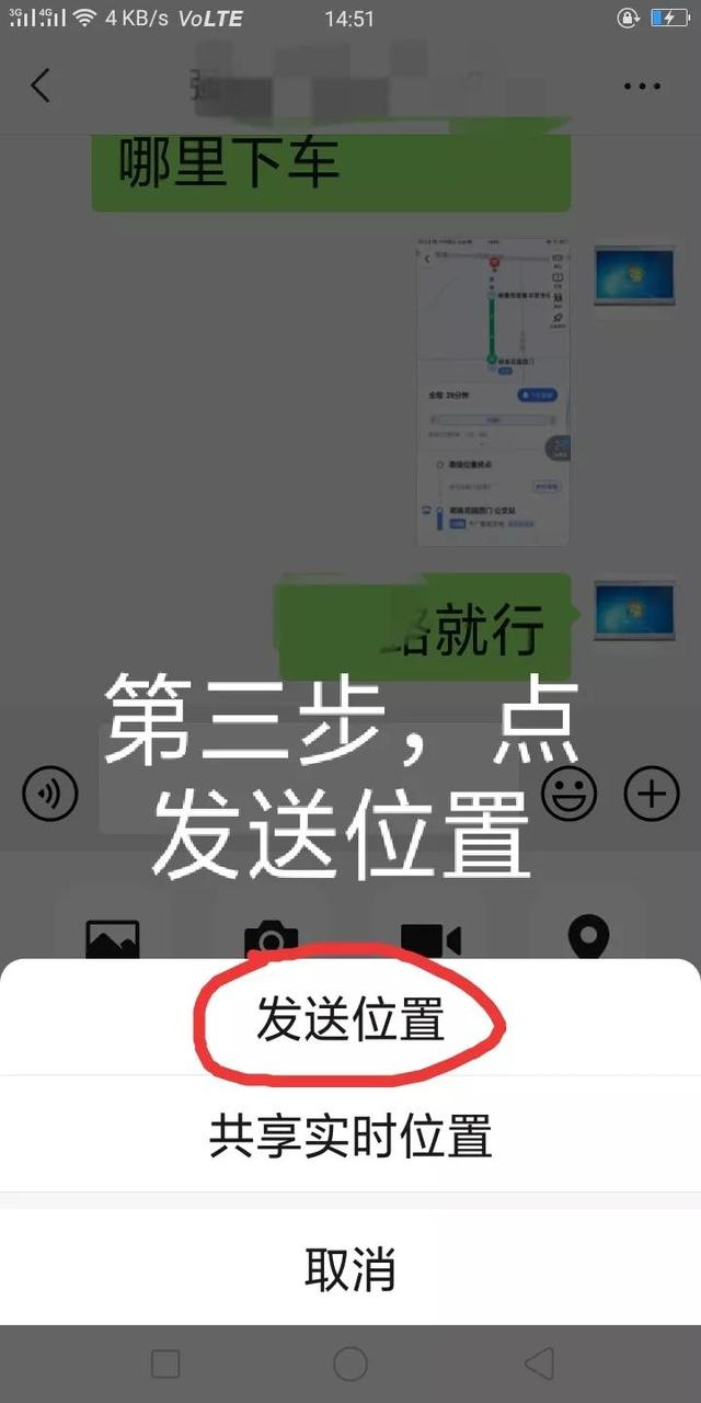 如何用微信给别人发送自己的位置-第4张图片-9158手机教程网