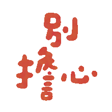 颜文字表情包