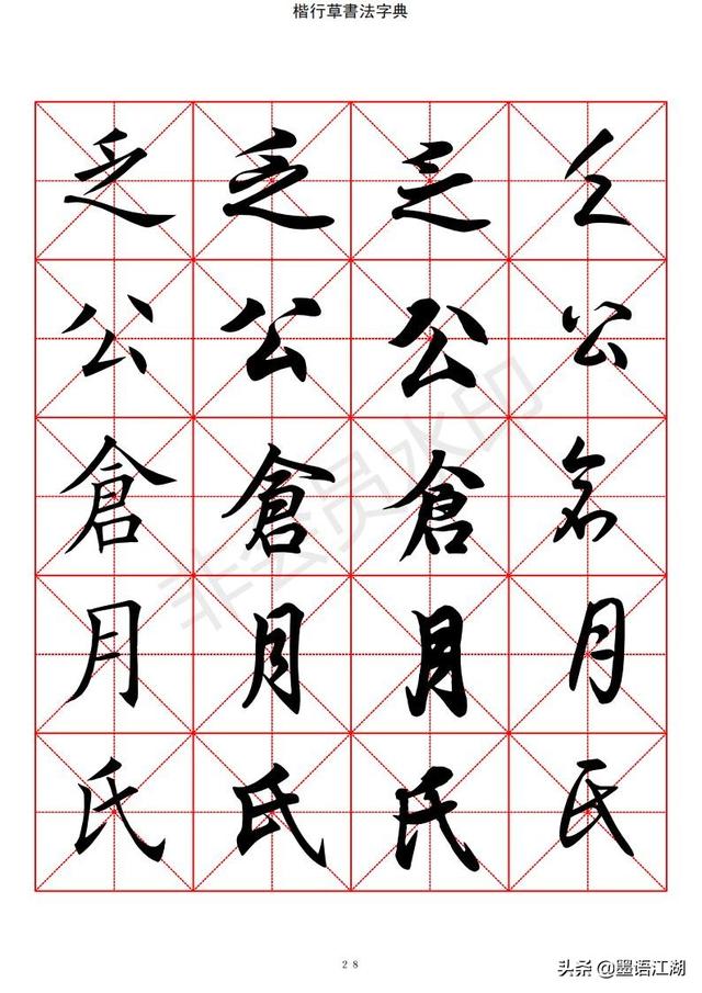 汉字字典