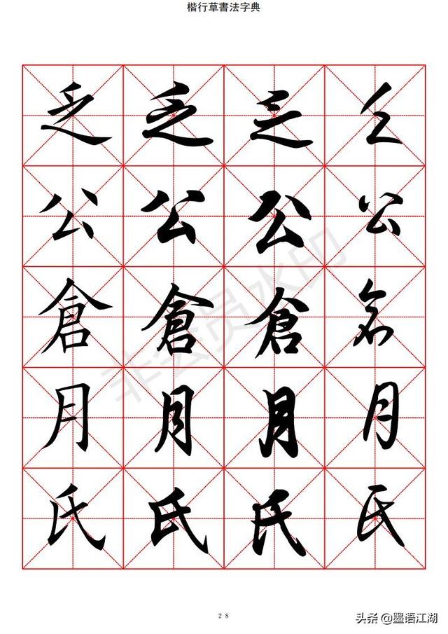 汉字字典