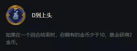 云顶11.23：抢开局连胜套路 开局强势海克斯盘点-第4张图片-9158手机教程网