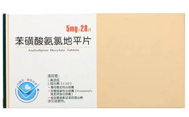苯磺酸氨氯地平每天什么时间服用最合适？看完记得告诉家里人