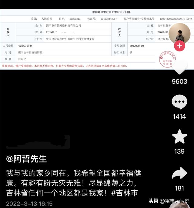 网红纷纷驰援吉林抗疫！老利100万，高火火100万，老把头100万