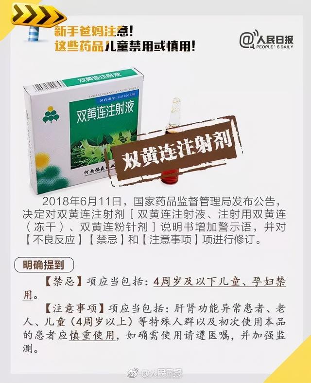 儿童慎用！宝妈宝爸们请收藏